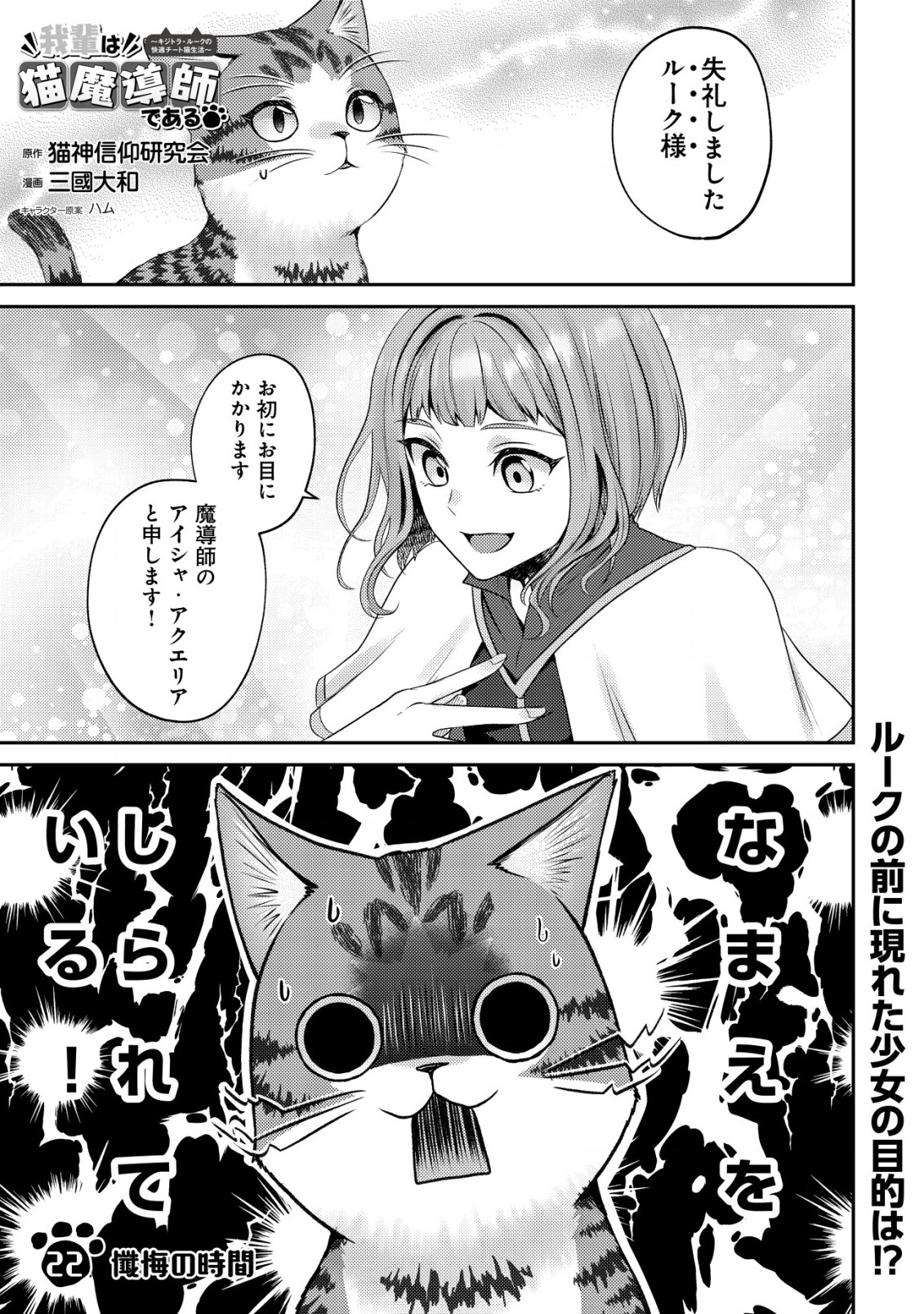 Wagahai Wa Neko Madoushi De Aru - Chapter 22 - Page 1